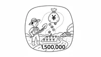 新規就農で150万円もらえるって本当？